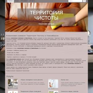 Сайт Территория Чистоты Сайт Территория Чистоты